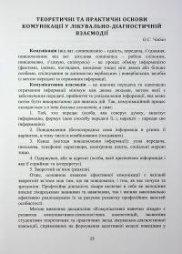 Комунікативні навички лікаря #12