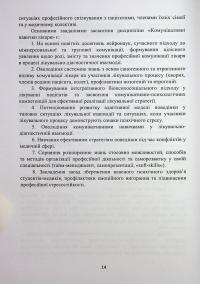 Комунікативні навички лікаря #13
