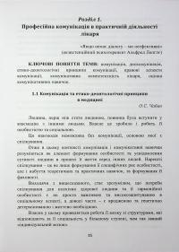 Комунікативні навички лікаря #14