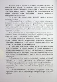 Комунікативні навички лікаря #15