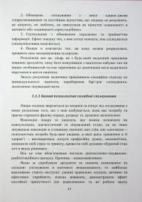 Комунікативні навички лікаря #16