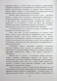 Комунікативні навички лікаря #17