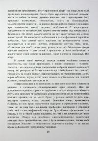 Комунікативні навички лікаря #18