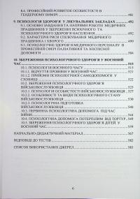 Психологія здоров’я. Підручник — Марина Тимофієва,О. Слободська #6