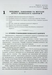Психологія здоров’я. Підручник — Марина Тимофієва,О. Слободська #9