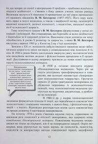 Психологія здоров’я. Підручник — Марина Тимофієва,О. Слободська #12