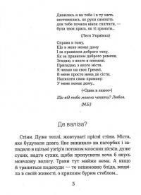 Нуль цілих, нуль десятих — Роксолана Жаркова #3