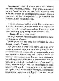 Нуль цілих, нуль десятих — Роксолана Жаркова #8