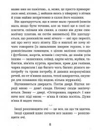 Нуль цілих, нуль десятих — Роксолана Жаркова #9