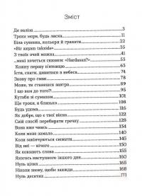 Нуль цілих, нуль десятих — Роксолана Жаркова #11