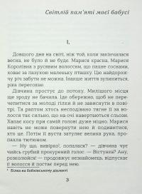 Марися з іншого берега — Оксана Смерек #3