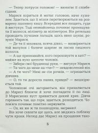 Марися з іншого берега — Оксана Смерек #5