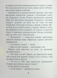 Марися з іншого берега — Оксана Смерек #6