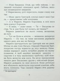 Марися з іншого берега — Оксана Смерек #7