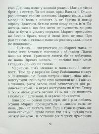 Марися з іншого берега — Оксана Смерек #9