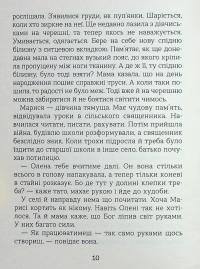 Марися з іншого берега — Оксана Смерек #10