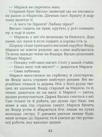 Марися з іншого берега — Оксана Смерек #11