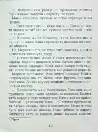 Марися з іншого берега — Оксана Смерек #13