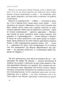 Машина життя. Вінок оповідань про Київ та киян — Сергій Тихий #5