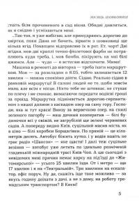 Машина життя. Вінок оповідань про Київ та киян — Сергій Тихий #6