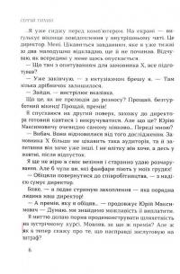 Машина життя. Вінок оповідань про Київ та киян — Сергій Тихий #7