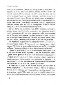 Машина життя. Вінок оповідань про Київ та киян — Сергій Тихий #9