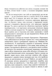 Машина життя. Вінок оповідань про Київ та киян — Сергій Тихий #10