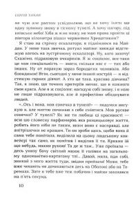 Машина життя. Вінок оповідань про Київ та киян — Сергій Тихий #11