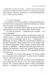 Машина життя. Вінок оповідань про Київ та киян — Сергій Тихий #12