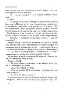 Машина життя. Вінок оповідань про Київ та киян — Сергій Тихий #13