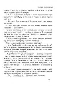Машина життя. Вінок оповідань про Київ та киян — Сергій Тихий #14