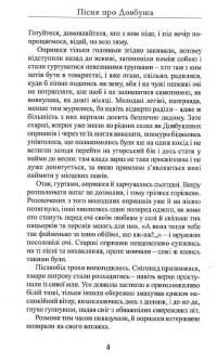 Пісня про Довбуша — Лесь Качковський #6