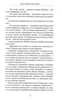 Пісня про Довбуша — Лесь Качковський #7