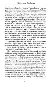 Пісня про Довбуша — Лесь Качковський #8