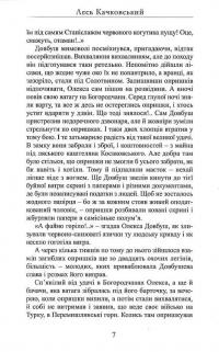 Пісня про Довбуша — Лесь Качковський #9