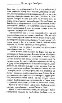 Пісня про Довбуша — Лесь Качковський #11