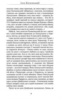 Пісня про Довбуша — Лесь Качковський #12