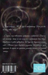 Провидець — Алла Рогашко #2