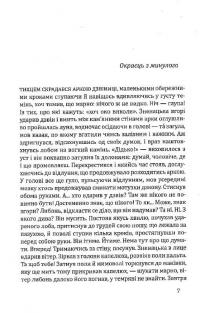 Провидець — Алла Рогашко #3