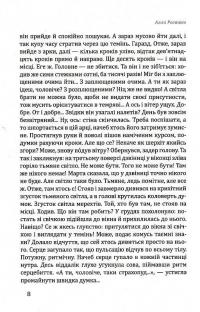 Провидець — Алла Рогашко #4