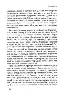 Провидець — Алла Рогашко #6