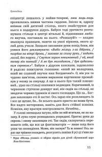 Провидець — Алла Рогашко #7