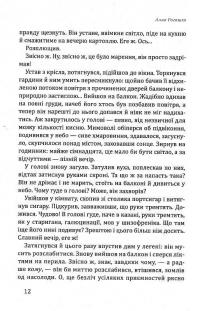 Провидець — Алла Рогашко #8