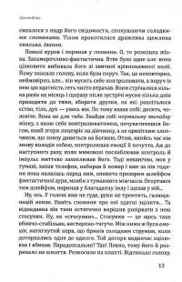 Провидець — Алла Рогашко #9