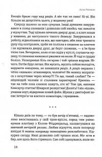 Провидець — Алла Рогашко #11
