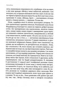 Провидець — Алла Рогашко #12