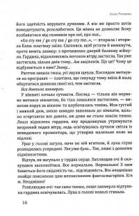 Провидець — Алла Рогашко #13