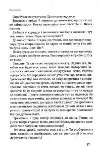 Провидець — Алла Рогашко #14