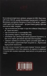 Єврейсько-українські відносини ХХ сторіччя — Алік Гомельський #2