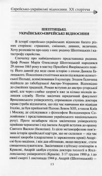 Єврейсько-українські відносини ХХ сторіччя — Алік Гомельський #8